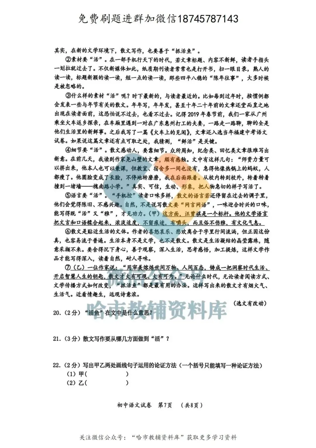 2026香坊区九年级语文中考一模试卷及答案 第8张