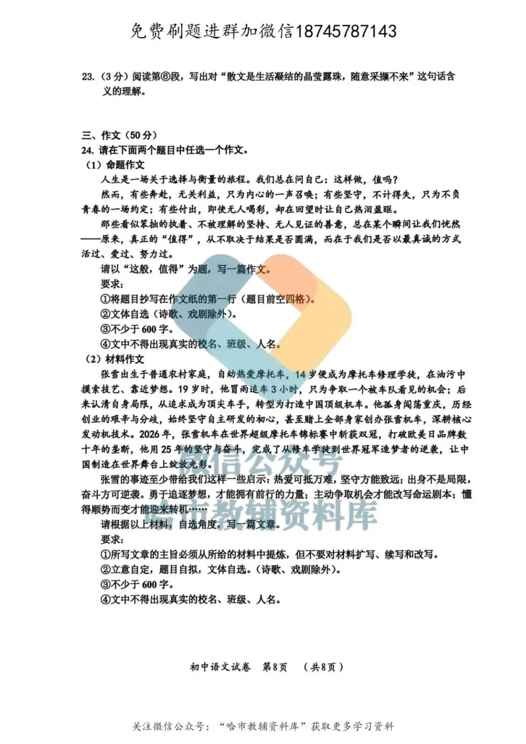 2026香坊区九年级语文中考一模试卷及答案 第9张