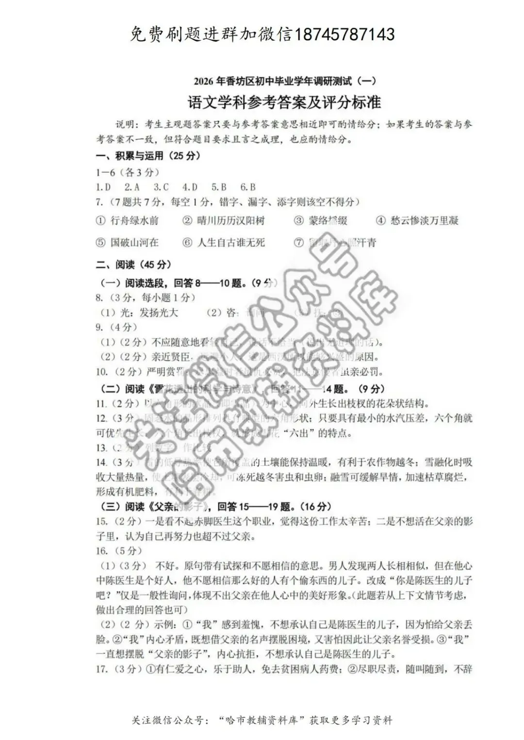 2026香坊区九年级语文中考一模试卷及答案 第10张