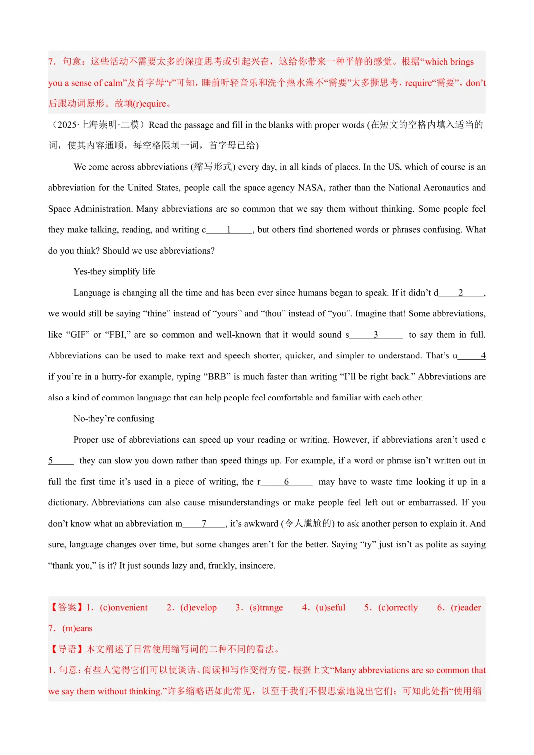 2026上海中考【二模英语】17大专题分类汇编!(原题+答案) 第13张