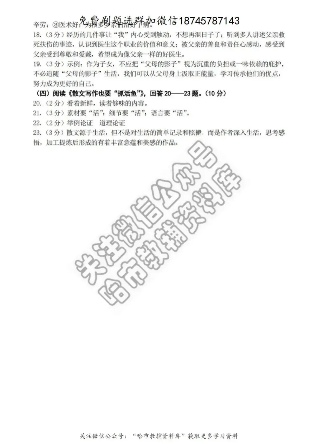 2026香坊区九年级语文中考一模试卷及答案 第11张