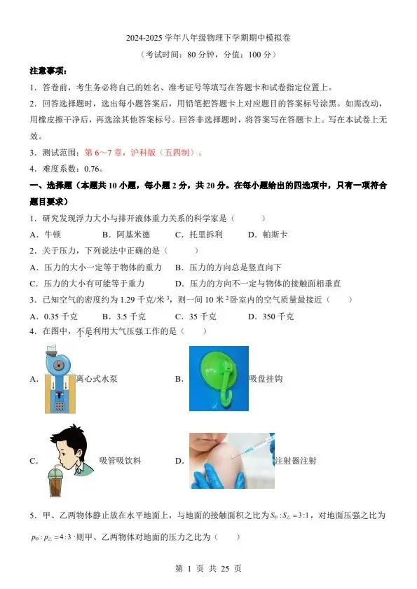 2026新八年级下册物理沪教54版期中试卷(答案+答题卡)完整电子版可打印 第2张