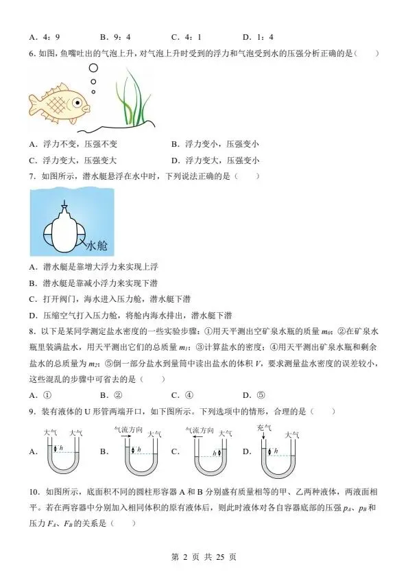 2026新八年级下册物理沪教54版期中试卷(答案+答题卡)完整电子版可打印 第3张