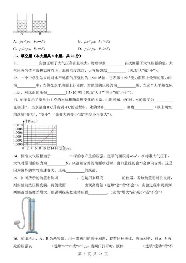 2026新八年级下册物理沪教54版期中试卷(答案+答题卡)完整电子版可打印 第4张