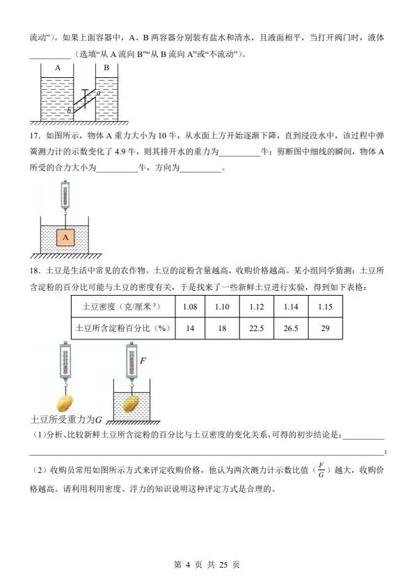 2026新八年级下册物理沪教54版期中试卷(答案+答题卡)完整电子版可打印 第5张