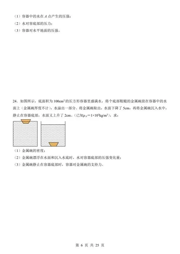 2026新八年级下册物理沪教54版期中试卷(答案+答题卡)完整电子版可打印 第6张
