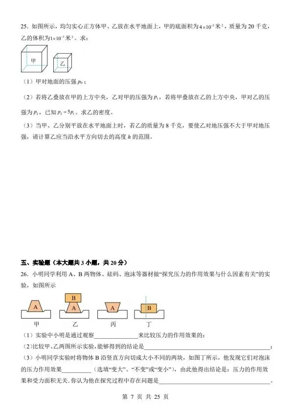 2026新八年级下册物理沪教54版期中试卷(答案+答题卡)完整电子版可打印 第7张