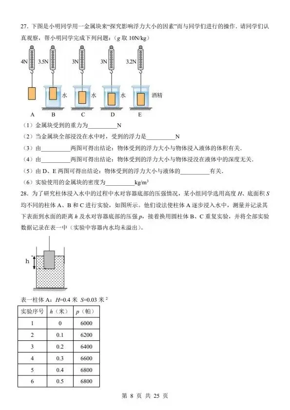 2026新八年级下册物理沪教54版期中试卷(答案+答题卡)完整电子版可打印 第8张