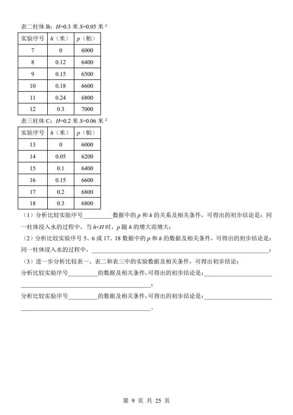 2026新八年级下册物理沪教54版期中试卷(答案+答题卡)完整电子版可打印 第9张