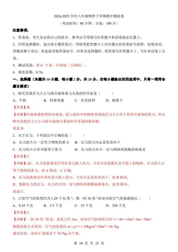 2026新八年级下册物理沪教54版期中试卷(答案+答题卡)完整电子版可打印 第10张