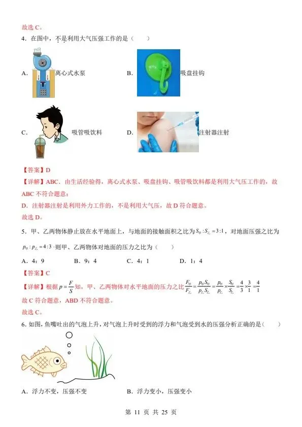 2026新八年级下册物理沪教54版期中试卷(答案+答题卡)完整电子版可打印 第11张