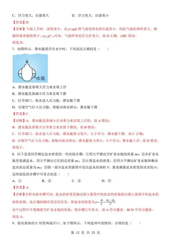 2026新八年级下册物理沪教54版期中试卷(答案+答题卡)完整电子版可打印 第12张