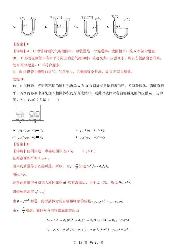 2026新八年级下册物理沪教54版期中试卷(答案+答题卡)完整电子版可打印 第13张