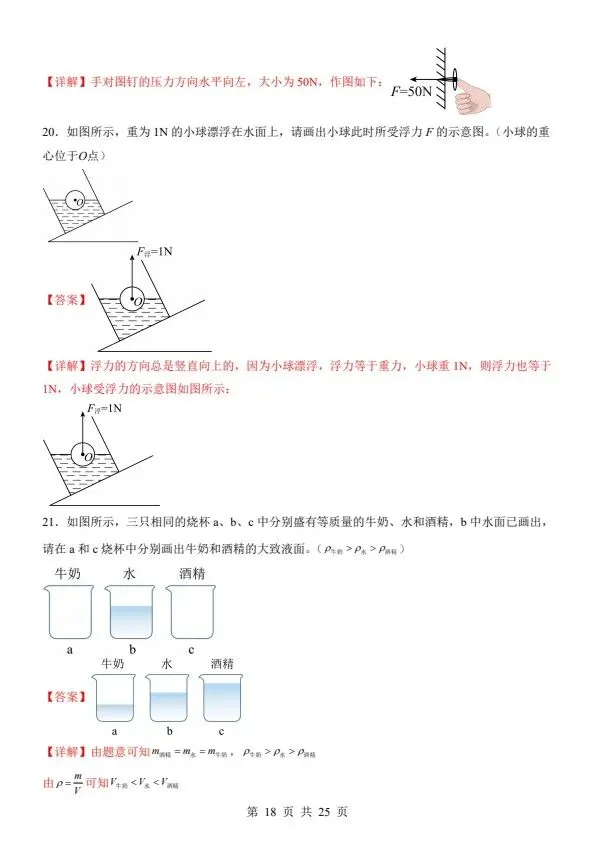 2026新八年级下册物理沪教54版期中试卷(答案+答题卡)完整电子版可打印 第15张