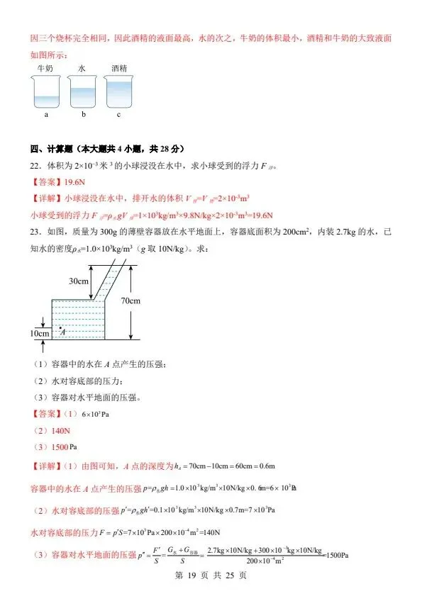 2026新八年级下册物理沪教54版期中试卷(答案+答题卡)完整电子版可打印 第16张