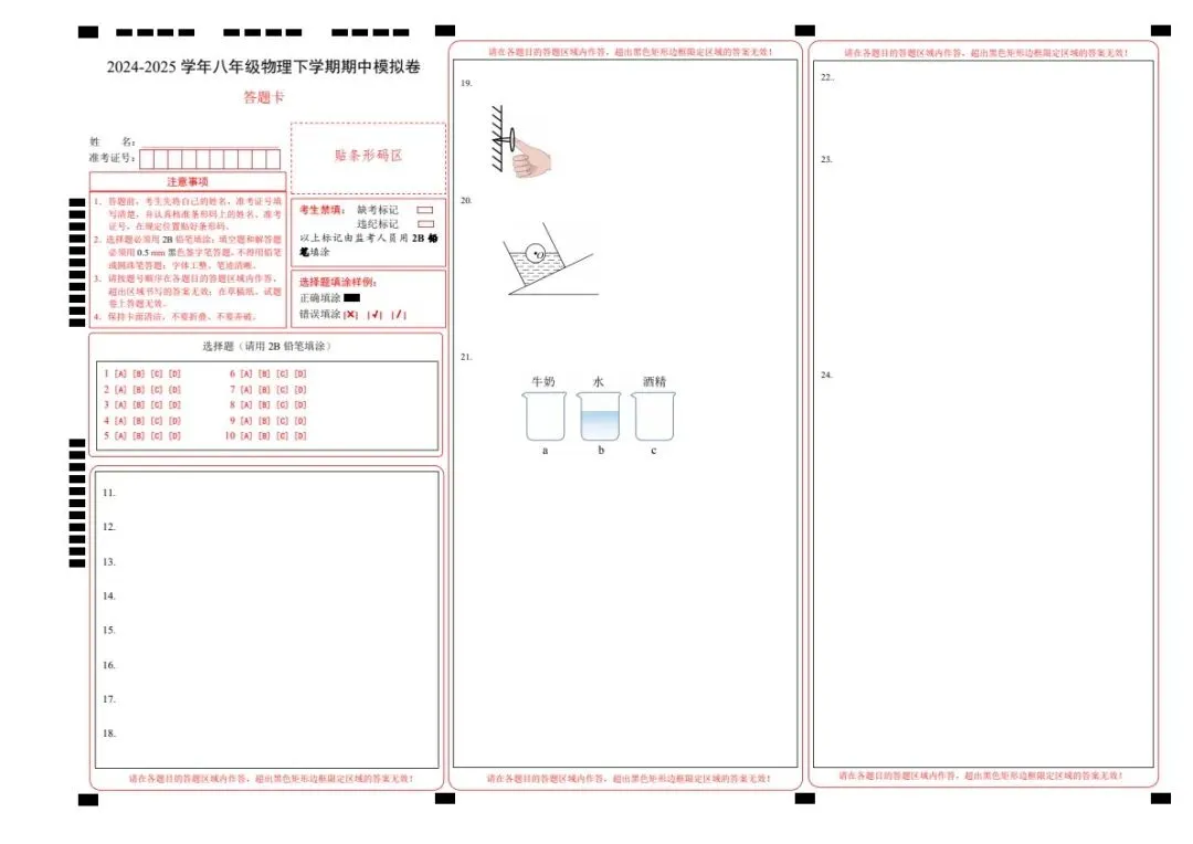 2026新八年级下册物理沪教54版期中试卷(答案+答题卡)完整电子版可打印 第17张