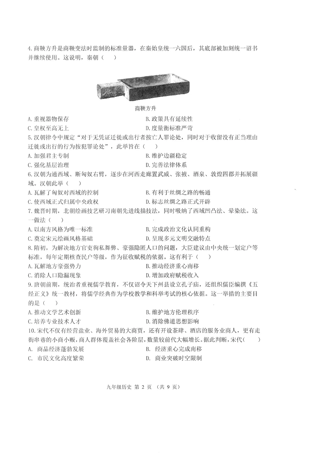 2026年广东佛山市禅城区中考一模历史试题 第2张