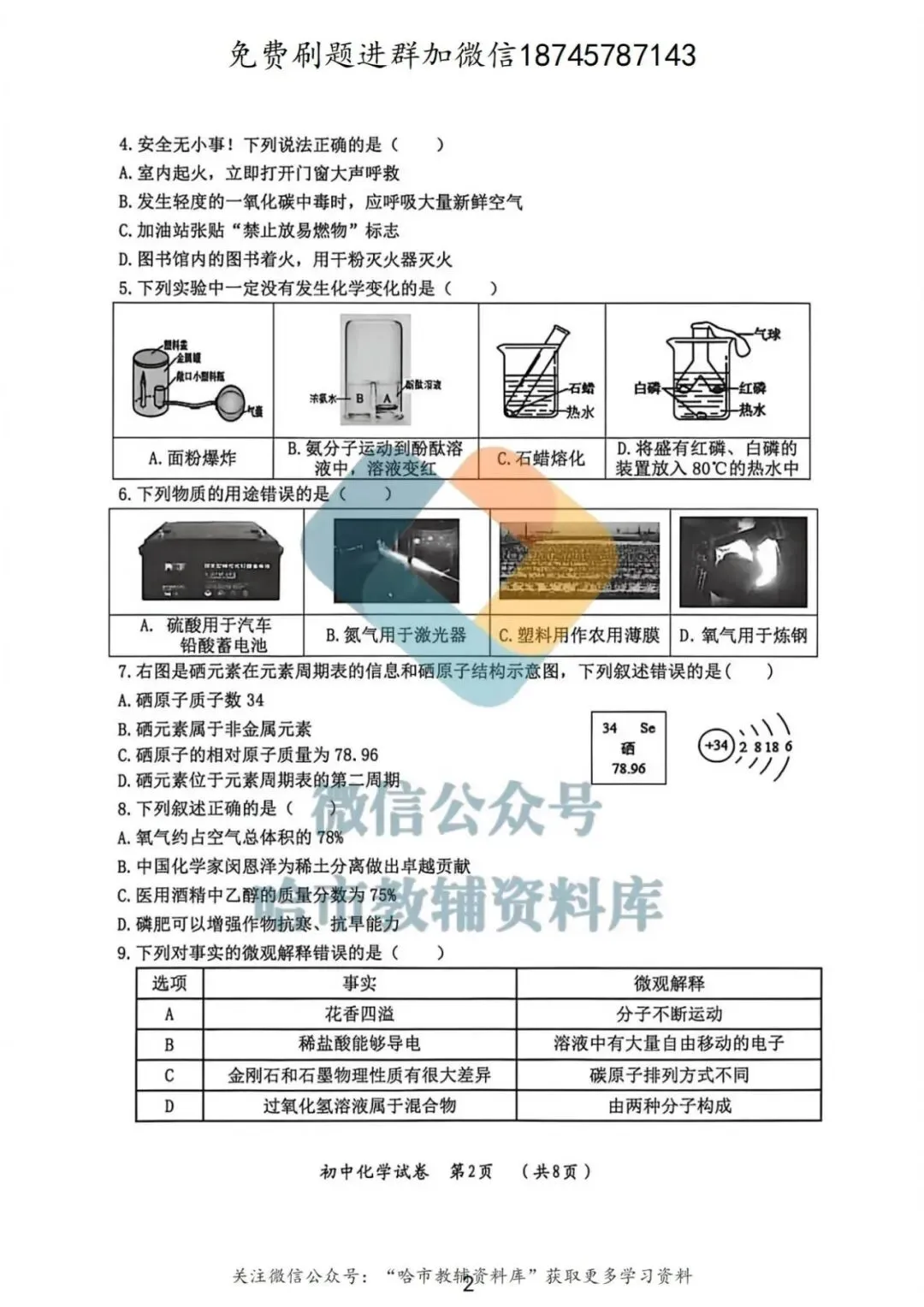 2026香坊区九年级化学中考一模试卷及答案 第3张
