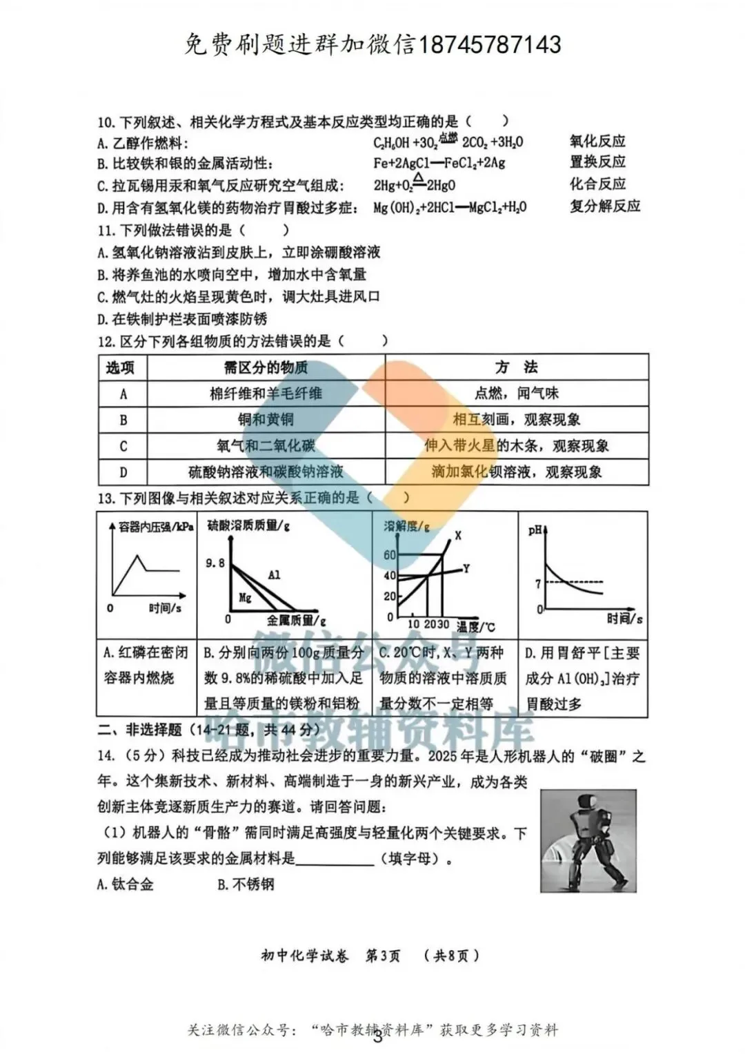 2026香坊区九年级化学中考一模试卷及答案 第4张