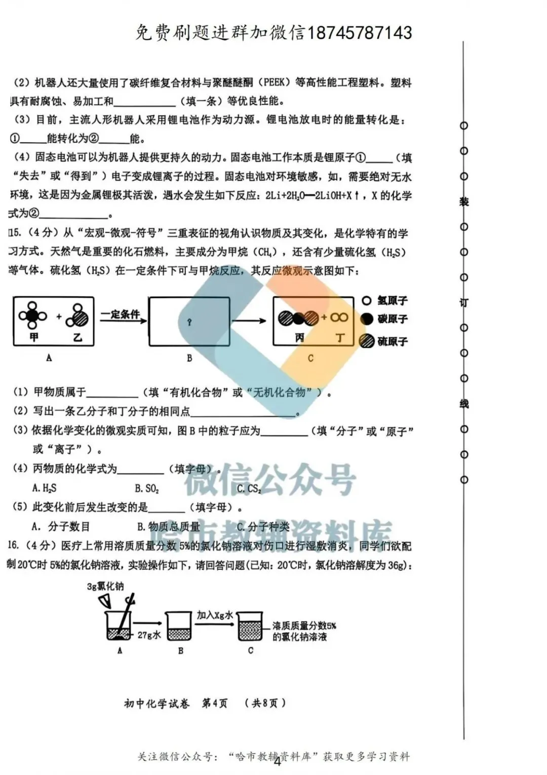 2026香坊区九年级化学中考一模试卷及答案 第5张