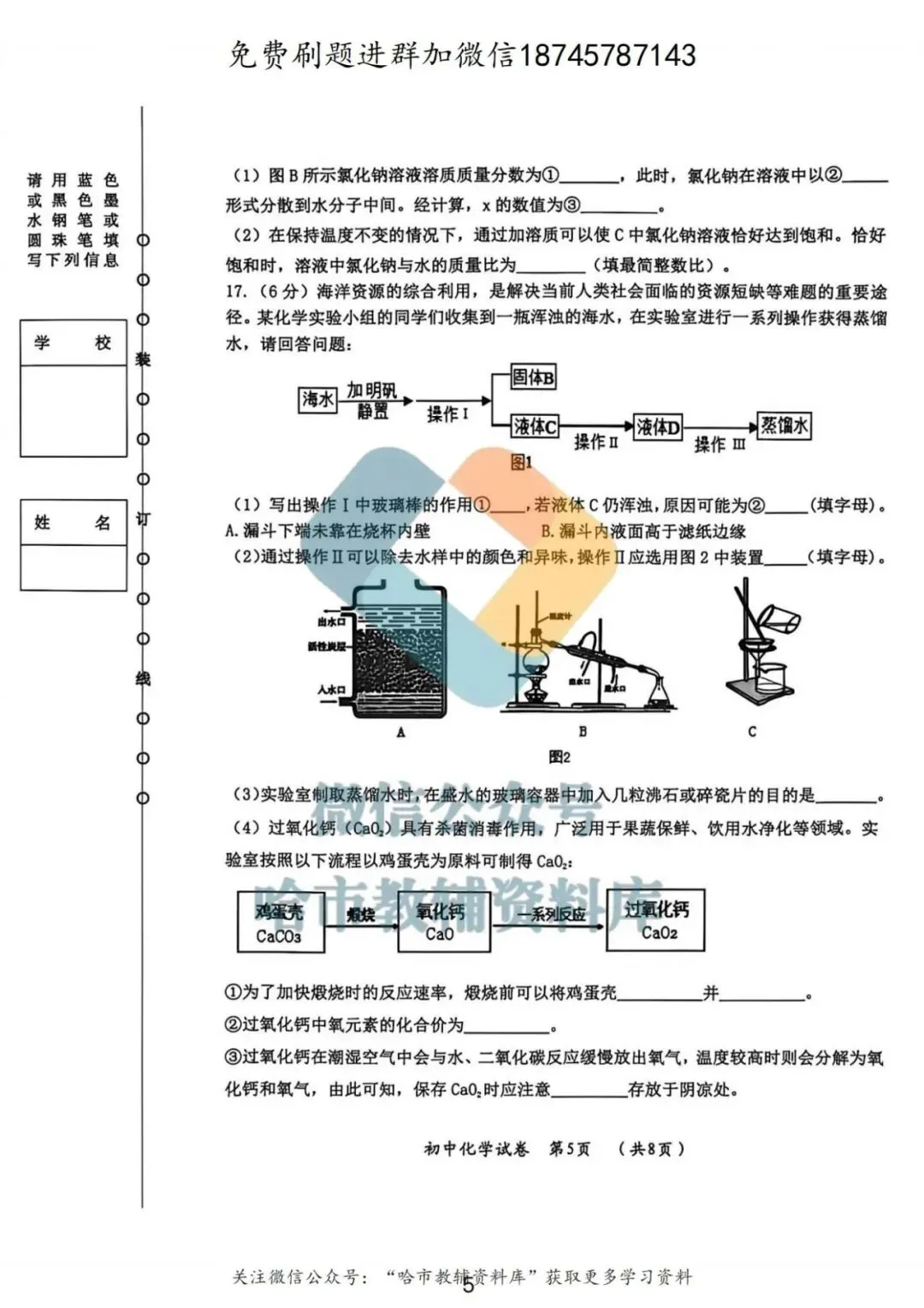 2026香坊区九年级化学中考一模试卷及答案 第6张
