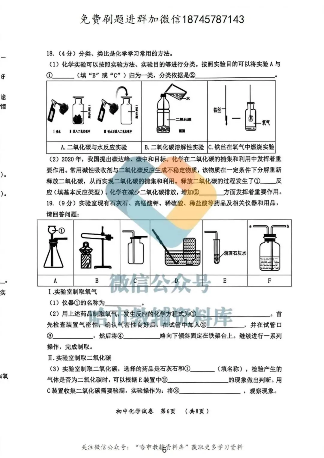 2026香坊区九年级化学中考一模试卷及答案 第7张
