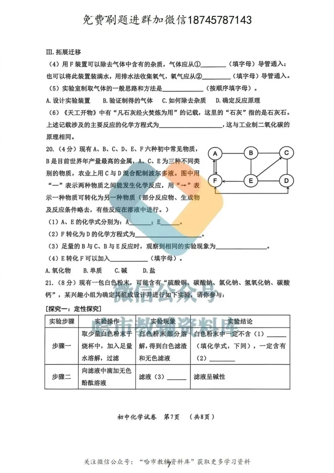 2026香坊区九年级化学中考一模试卷及答案 第8张