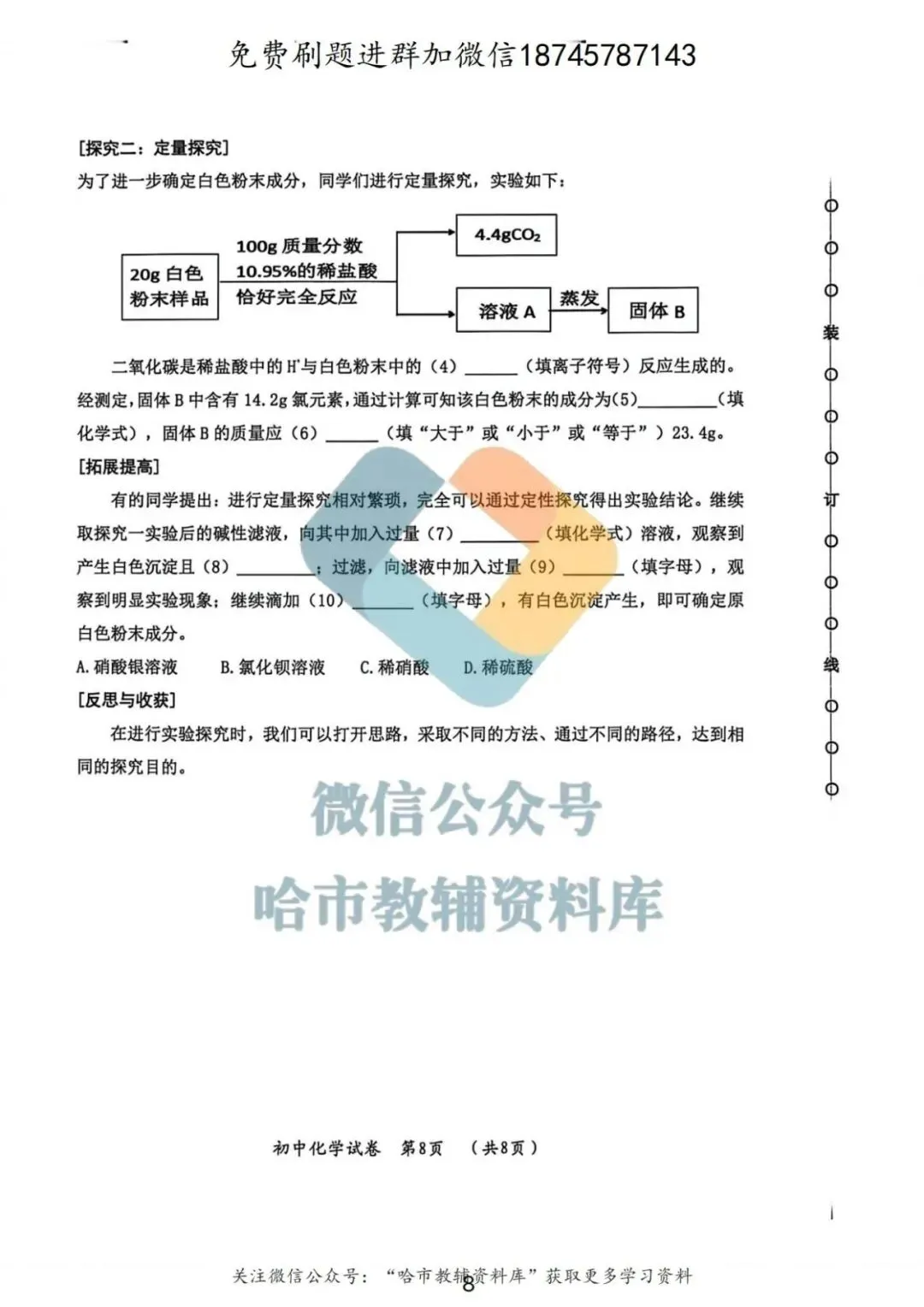 2026香坊区九年级化学中考一模试卷及答案 第9张