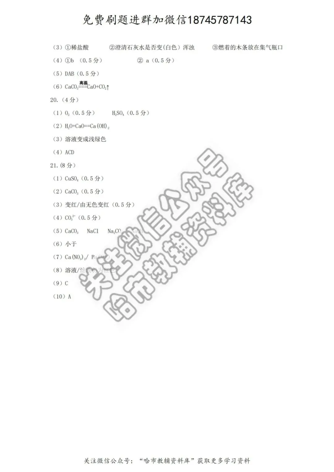 2026香坊区九年级化学中考一模试卷及答案 第11张