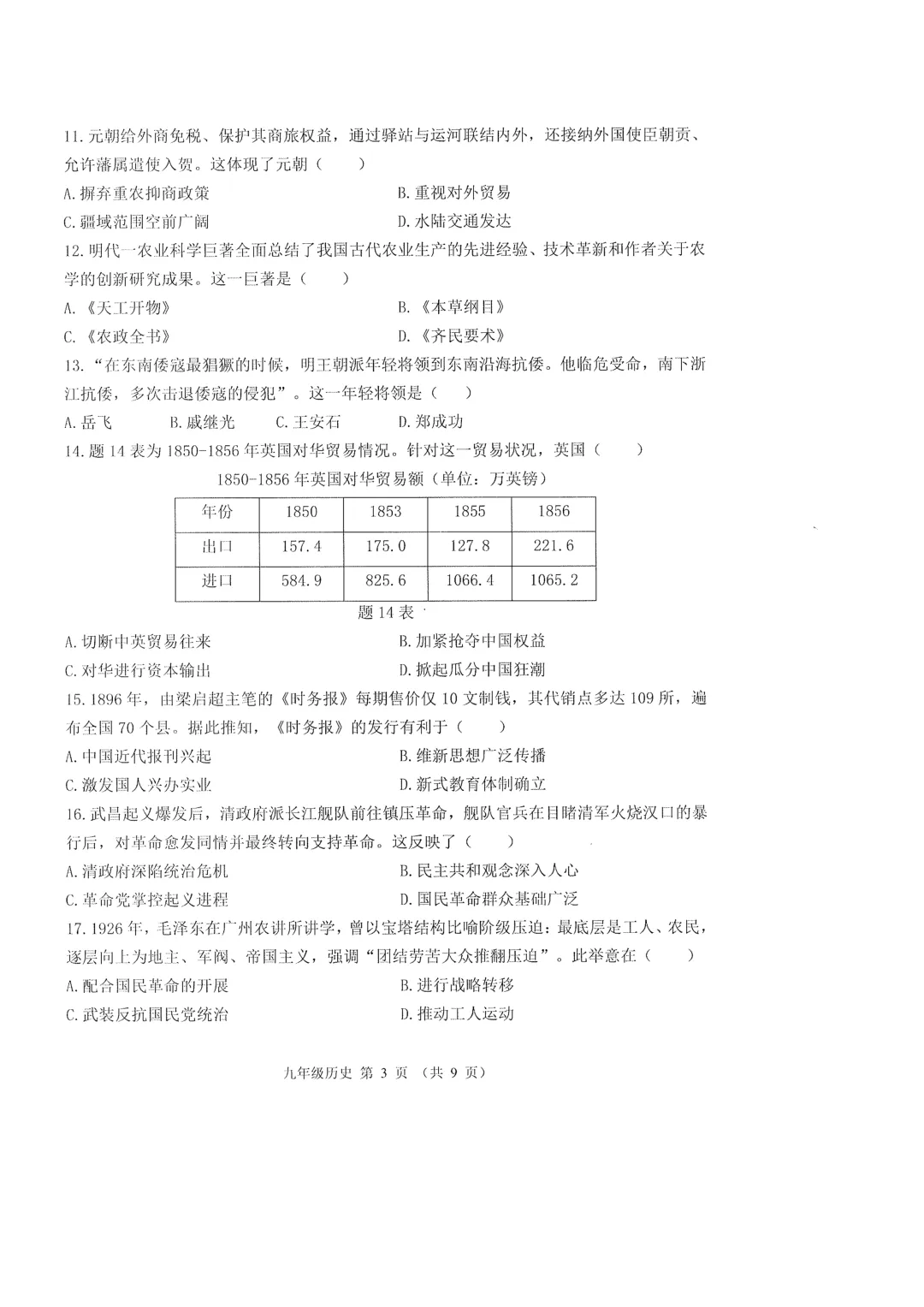 2026年广东佛山市禅城区中考一模历史试题 第3张