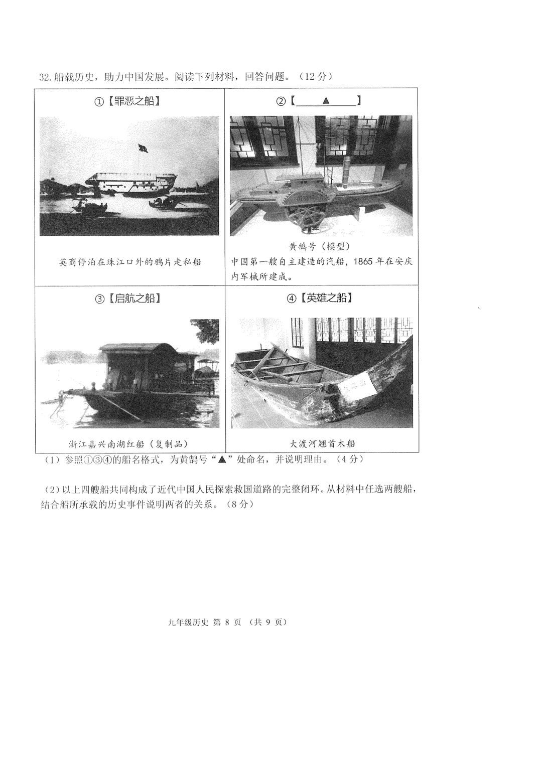 2026年广东佛山市禅城区中考一模历史试题 第8张