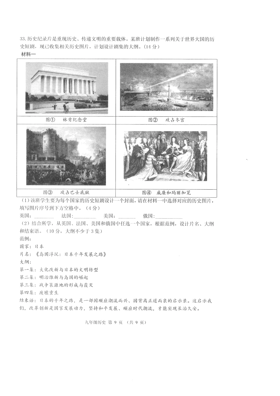 2026年广东佛山市禅城区中考一模历史试题 第9张