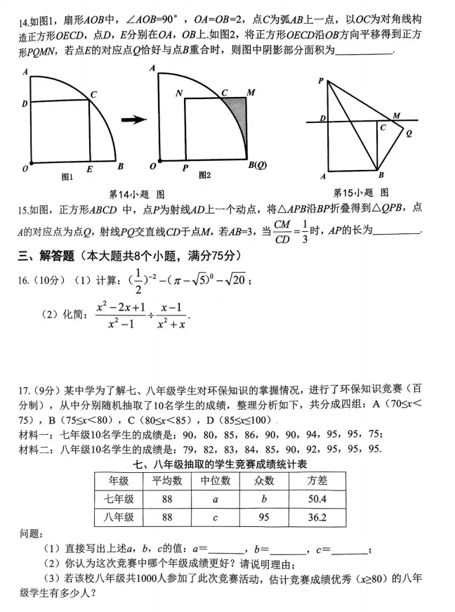 2025年河南省普通高中招生考试模拟(二模)数学 第4张