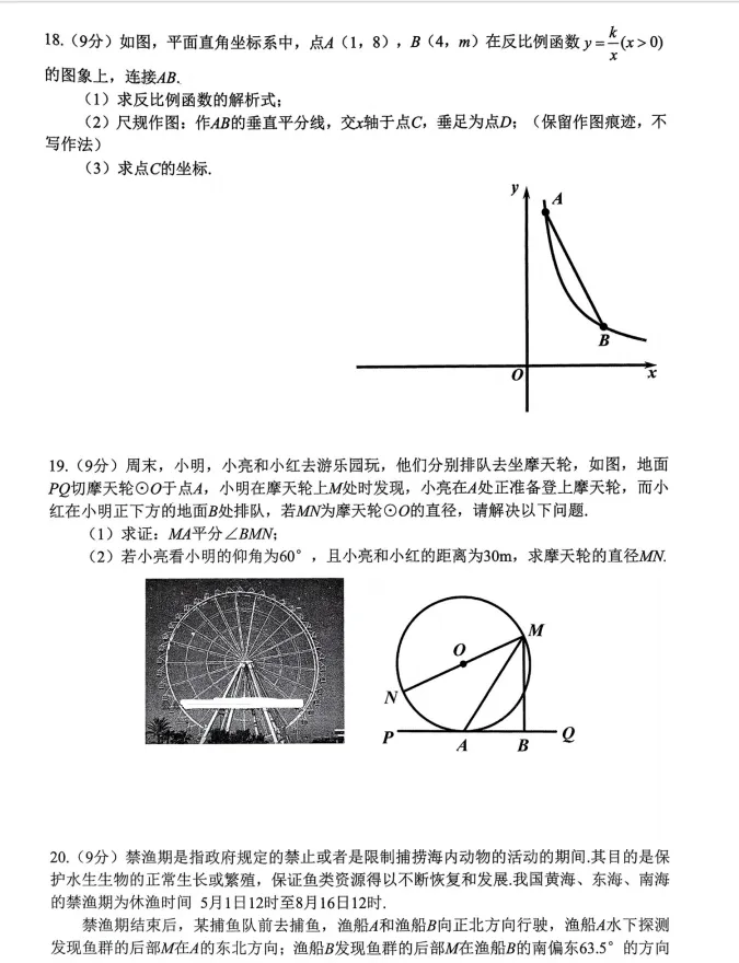 2025年河南省普通高中招生考试模拟(二模)数学 第5张