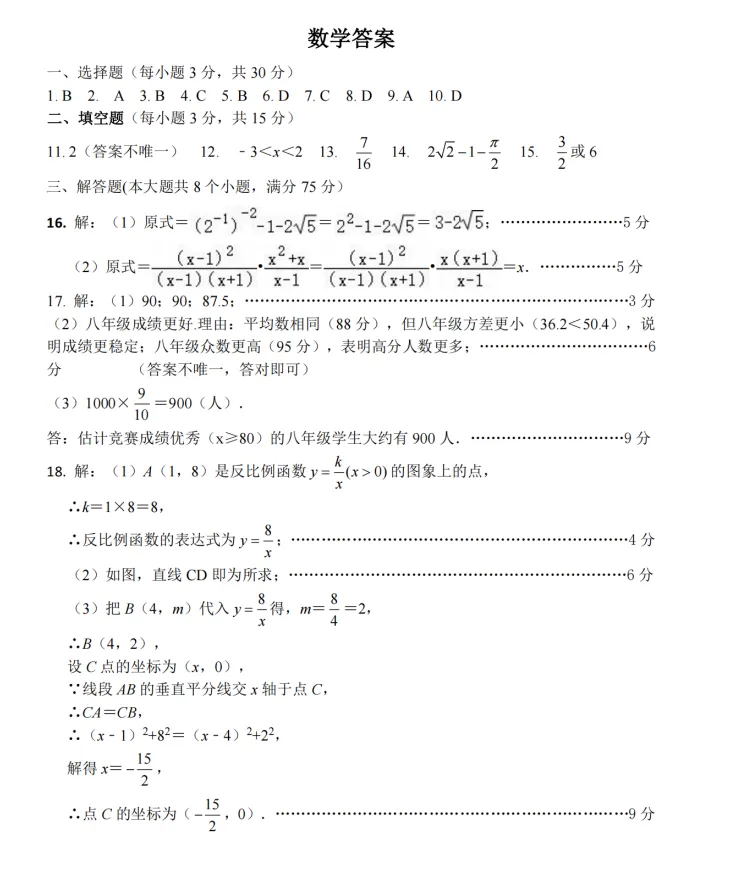 2025年河南省普通高中招生考试模拟(二模)数学 第7张