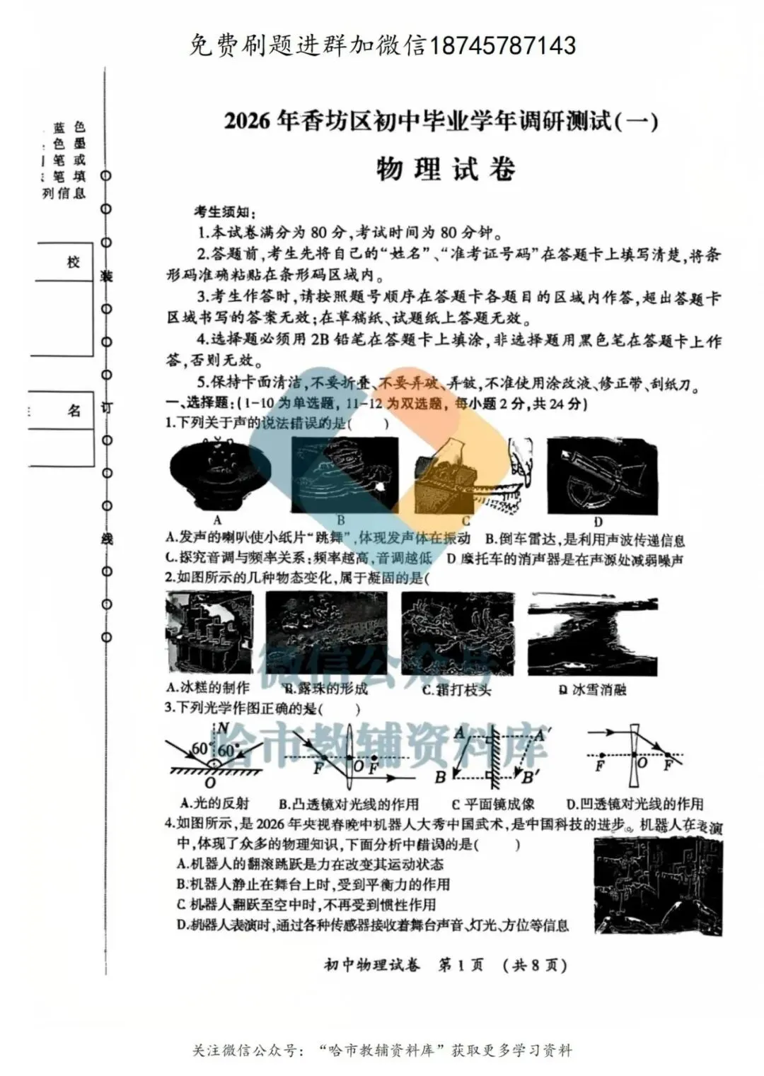 2026香坊区九年级物理中考一模试卷及答案 第2张