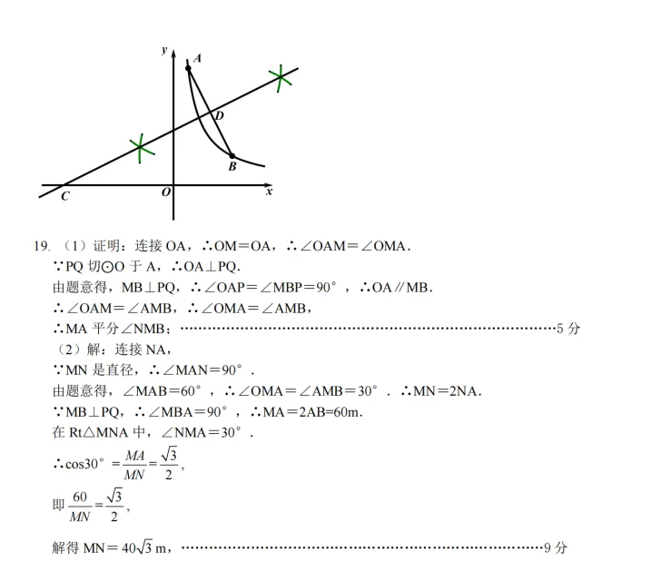 2025年河南省普通高中招生考试模拟(二模)数学 第8张