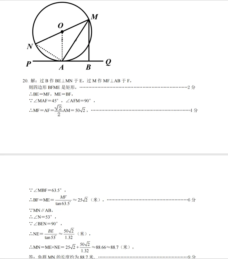 2025年河南省普通高中招生考试模拟(二模)数学 第9张