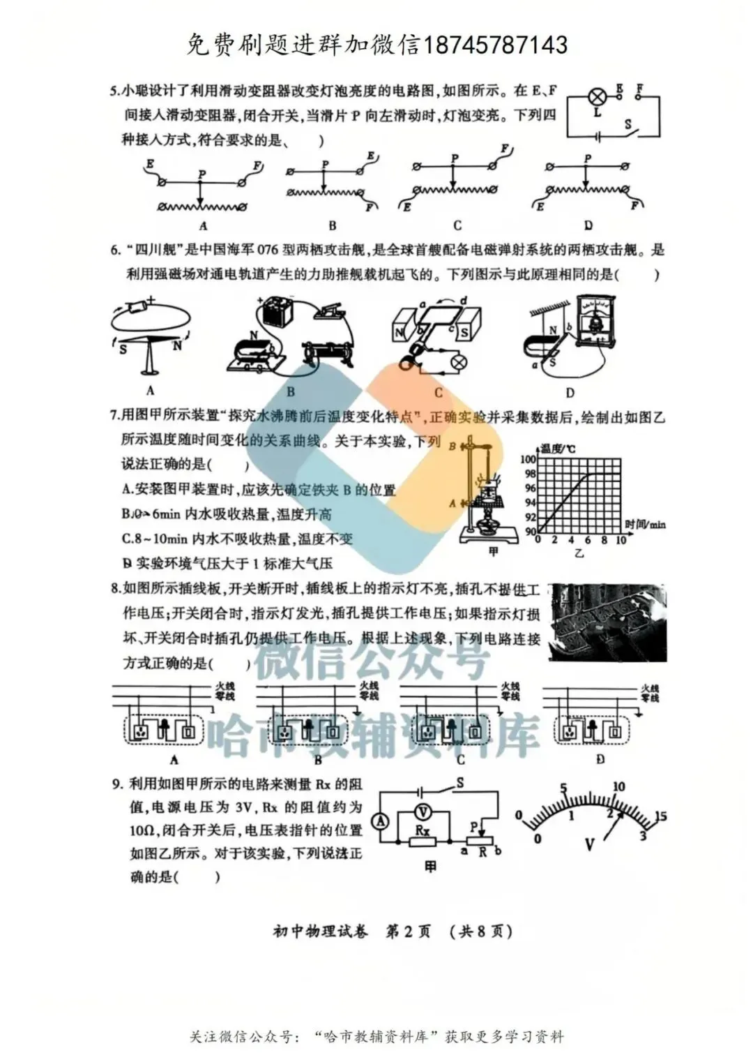 2026香坊区九年级物理中考一模试卷及答案 第3张