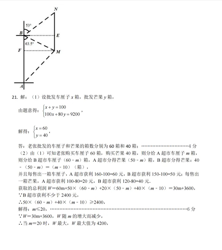 2025年河南省普通高中招生考试模拟(二模)数学 第10张