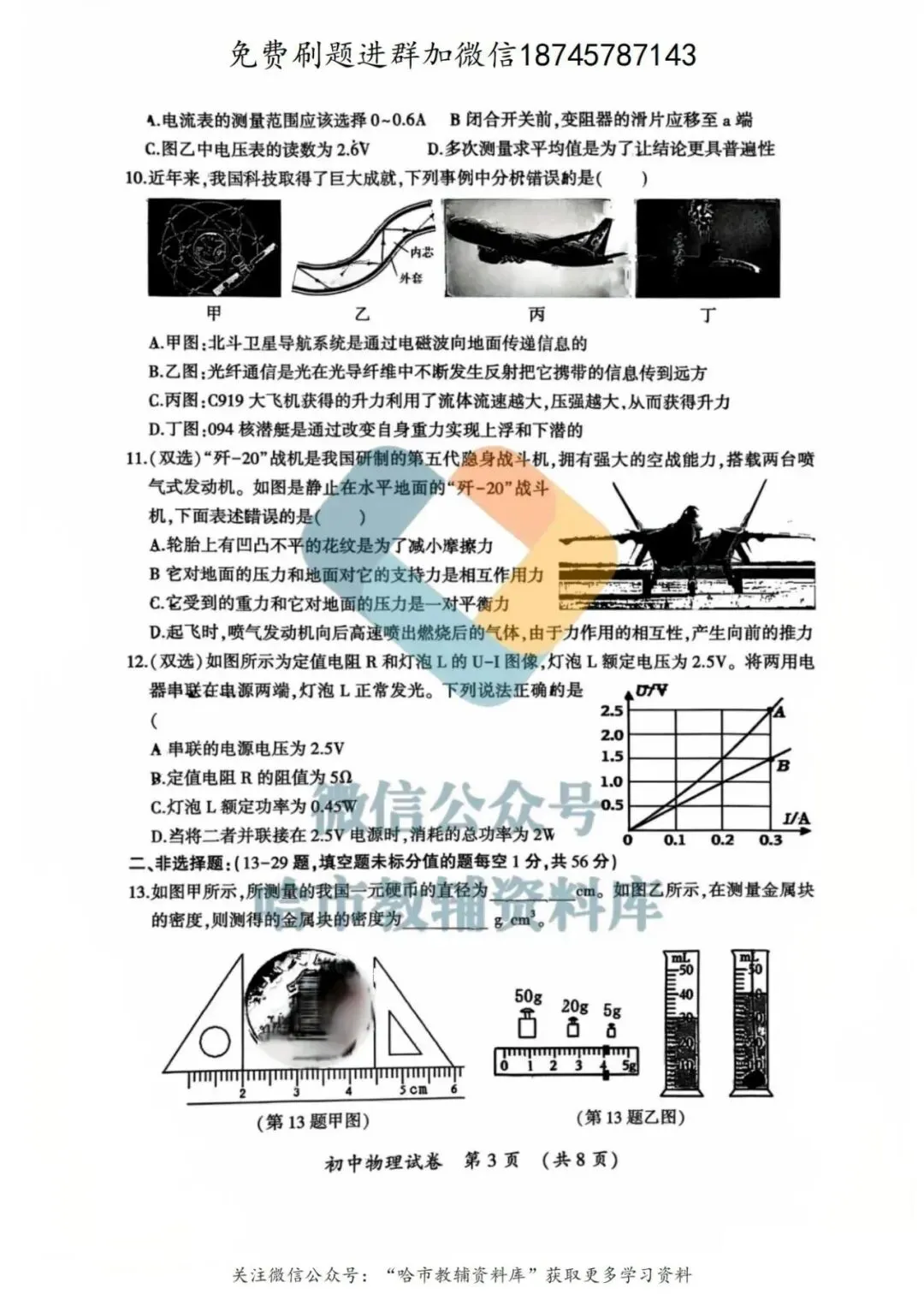2026香坊区九年级物理中考一模试卷及答案 第4张
