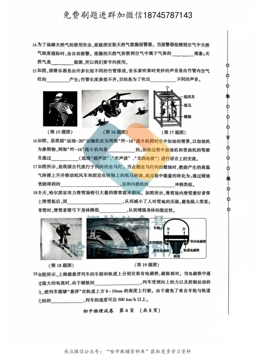 2026香坊区九年级物理中考一模试卷及答案 第5张