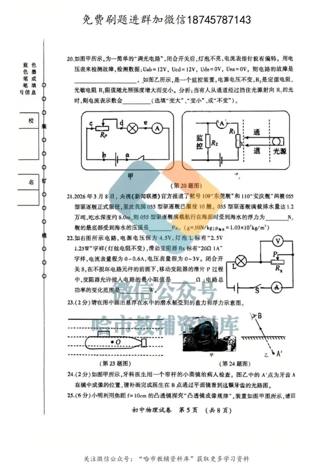 2026香坊区九年级物理中考一模试卷及答案 第6张