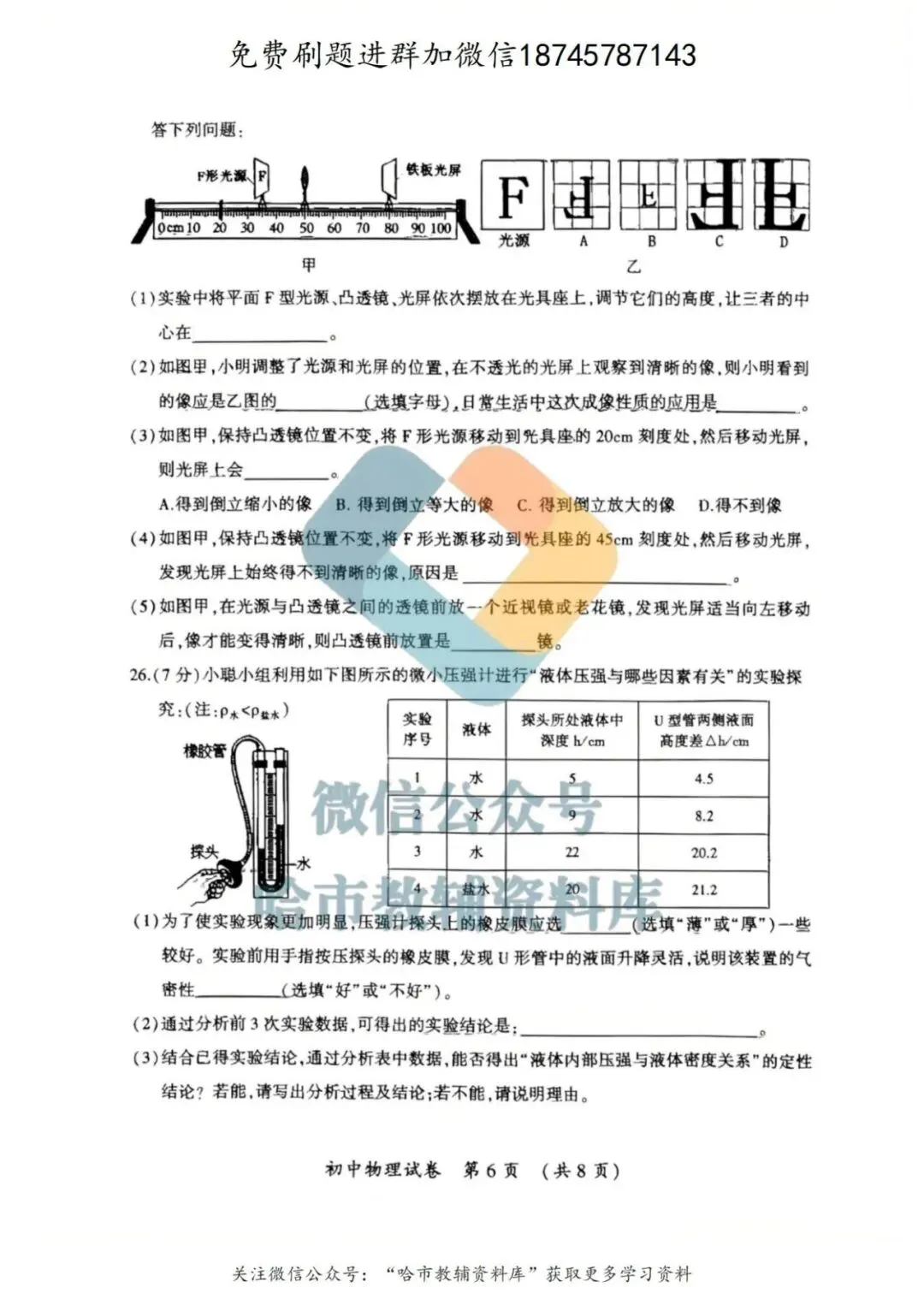 2026香坊区九年级物理中考一模试卷及答案 第7张