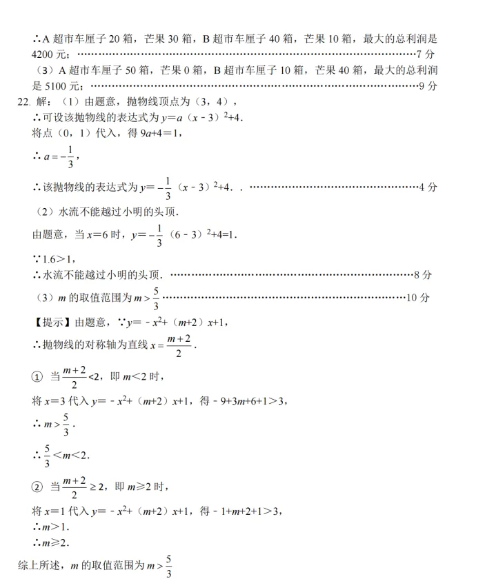 2025年河南省普通高中招生考试模拟(二模)数学 第11张