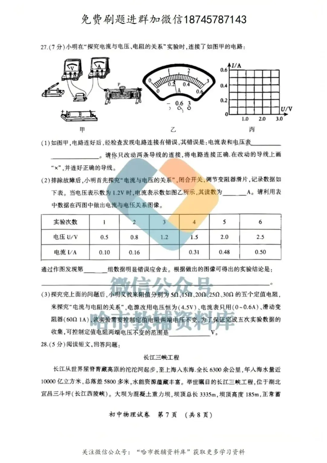 2026香坊区九年级物理中考一模试卷及答案 第8张