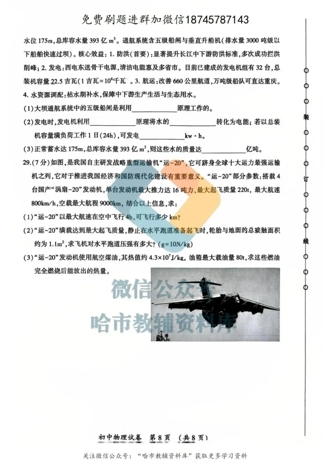 2026香坊区九年级物理中考一模试卷及答案 第9张