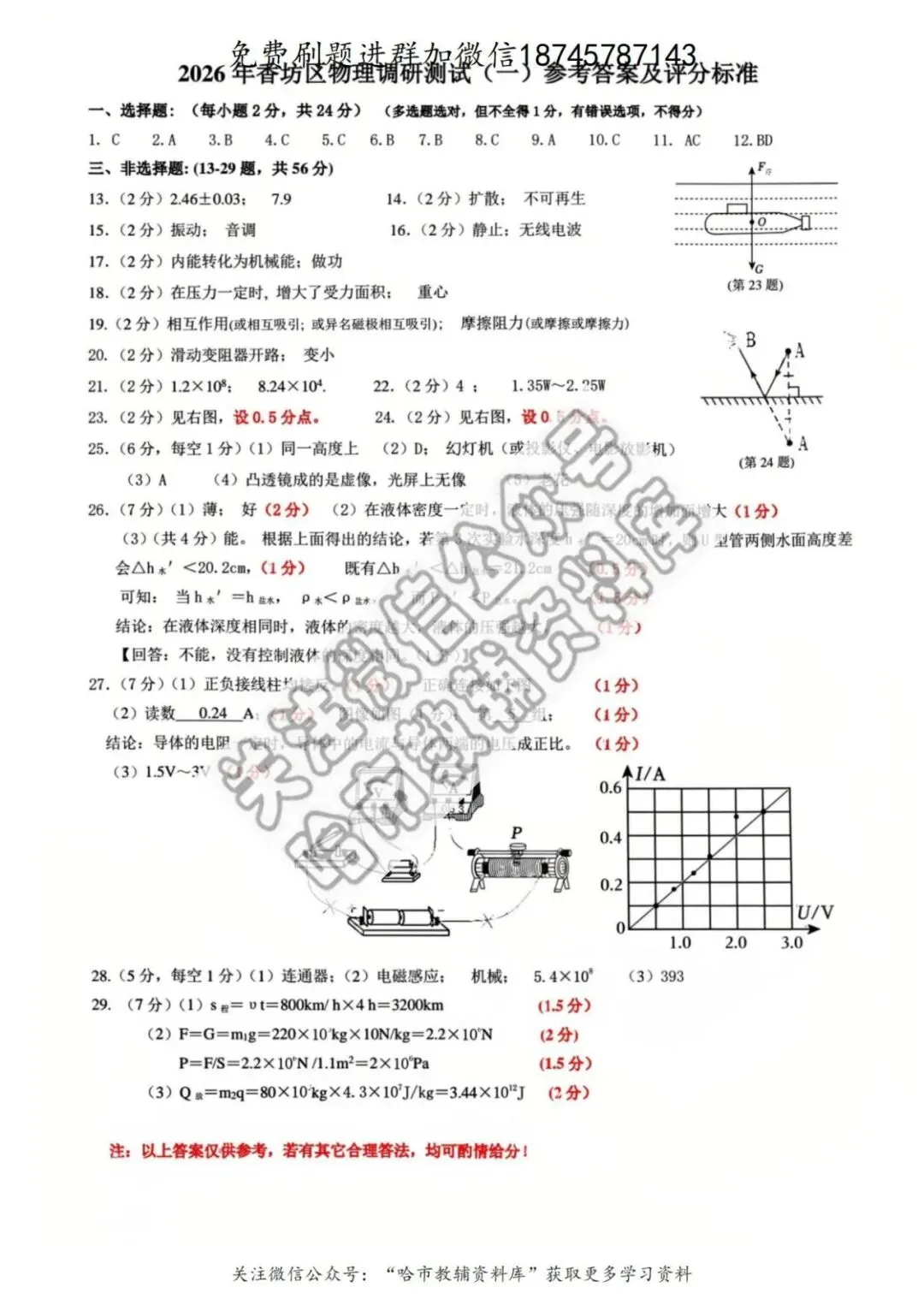2026香坊区九年级物理中考一模试卷及答案 第10张