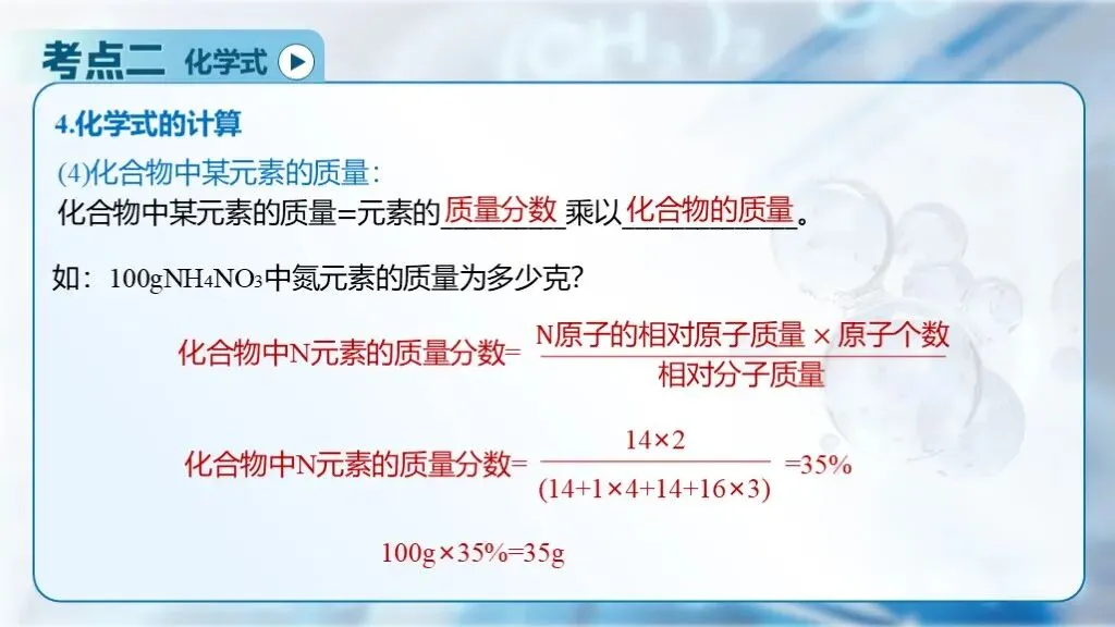 ��【2026中考】化学专题复习11《化学式、化合价与化学用语》课件更新啦!!! 第20张