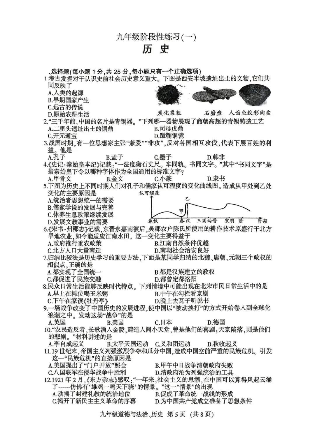 德惠市一模 【中考综合】 历史试卷+答案2026.4 第1张